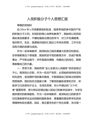 入党积极分子个人思想汇报