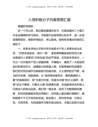 入党积极分子月度思想汇报