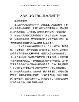 入党积极分子第二季度思想汇报