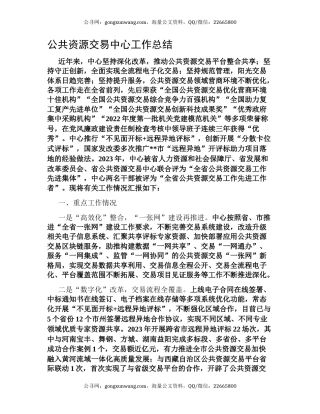公共资源交易中心工作总结