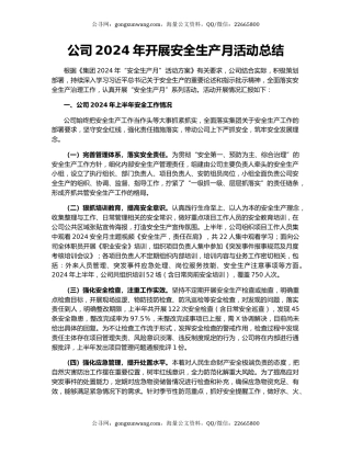 公司2024年开展安全生产月活动总结