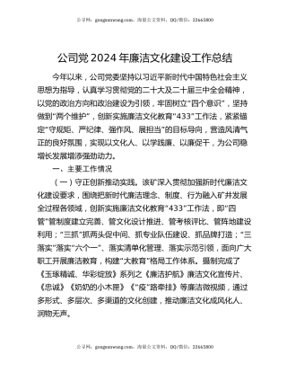 公司党2024年廉洁文化建设工作总结