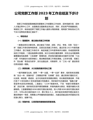公司党群工作部2023年工作总结及下步计划