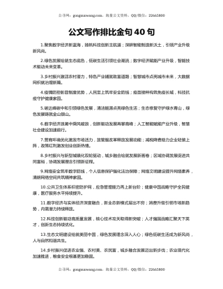 公文写作排比金句40句