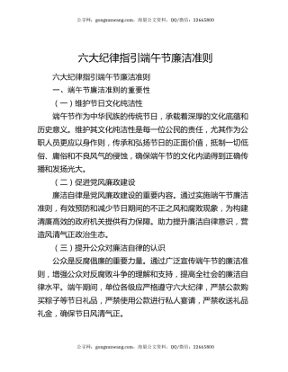六大纪律指引端午节廉洁准则