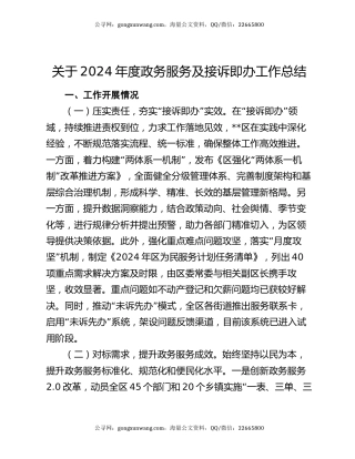 关于2024年度政务服务及接诉即办工作总结