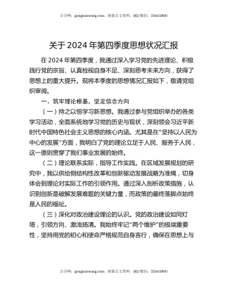 关于2024年第四季度思想状况汇报