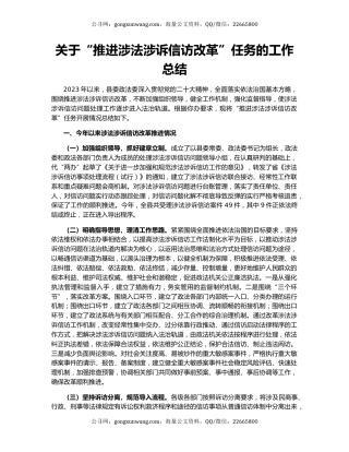关于“推进涉法涉诉信访改革”任务的工作总结