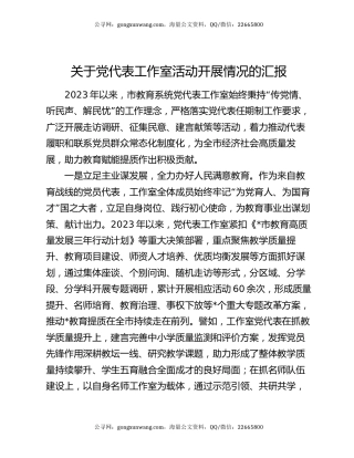 关于党代表工作室活动开展情况的汇报