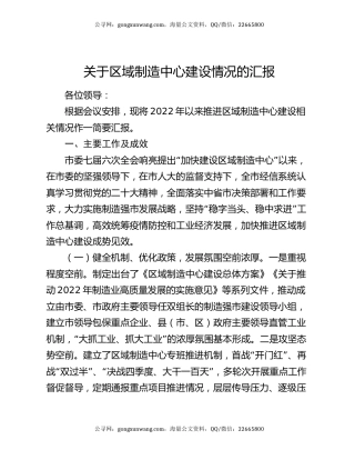 关于区域制造中心建设情况的汇报