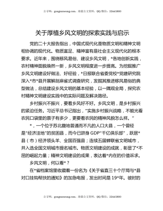关于厚植乡风文明的探索实践与启示