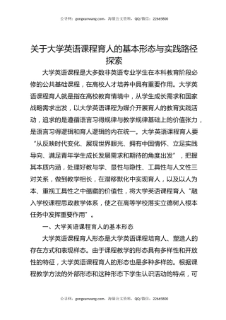 关于大学英语课程育人的基本形态与实践路径探索