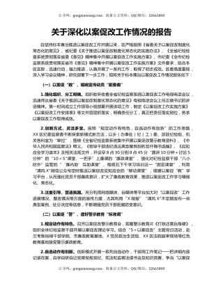 关于深化以案促改工作情况的报告