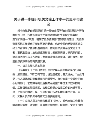 关于进一步提升机关文秘工作水平的思考与建议