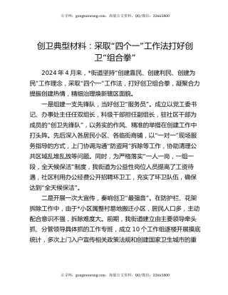 创卫典型材料：采取“四个一”工作法 打好创卫“组合拳”