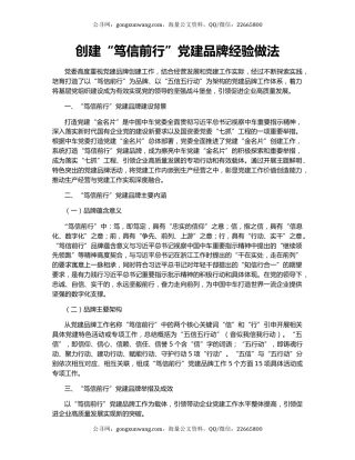 创建“笃信前行”党建品牌经验做法