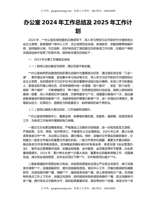 办公室2024年工作总结及2025年工作计划