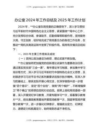 办公室2024年工作总结及2025年工作计划（2）
