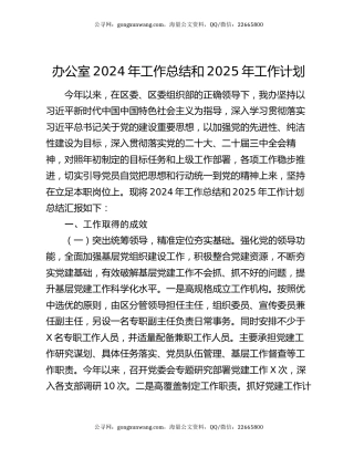 办公室2024年工作总结和2025年工作计划