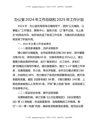 办公室2024年工作总结和2025年工作计划（2）