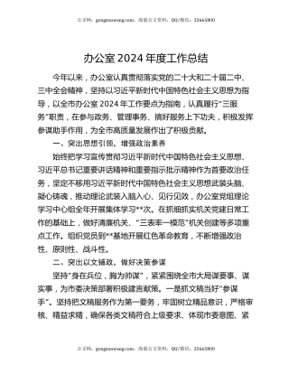 办公室2024年度工作总结