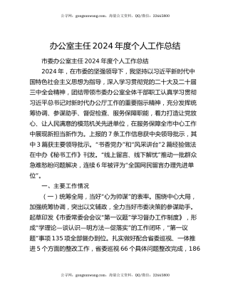 办公室主任2024年度个人工作总结