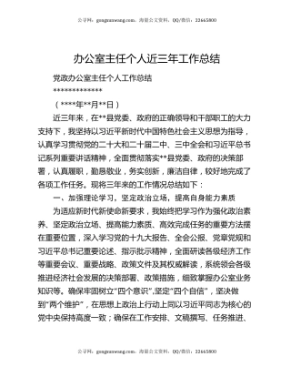 办公室主任个人近三年工作总结