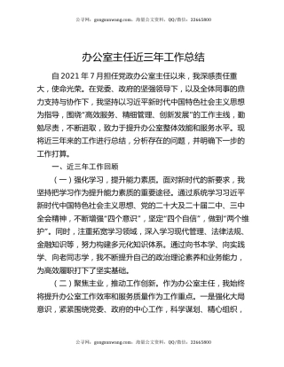 办公室主任近三年工作总结