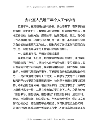 办公室人员近三年个人工作总结
