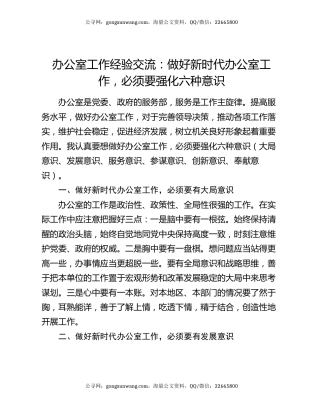 办公室工作经验交流：做好新时代办公室工作，必须要强化六种意识