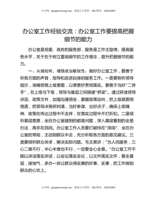 办公室工作经验交流：办公室工作要提高把握细节的能力