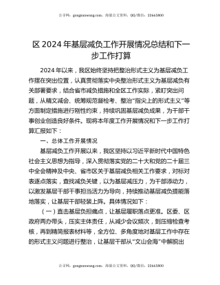 区2024年基层减负工作开展情况总结和下一步工作打算