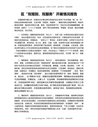 区“双报到，双服务”开展情况报告