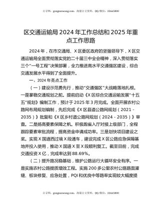 区交通运输局2024年工作总结和2025年重点工作思路
