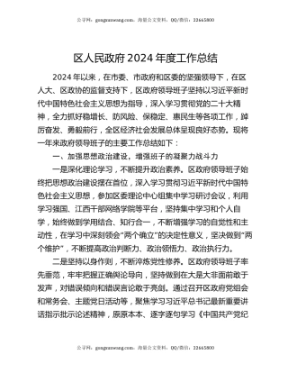 区人民政府2024年度工作总结