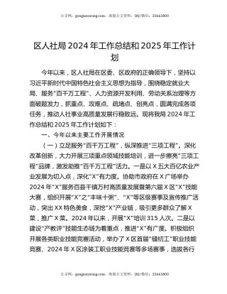 区人社局2024年工作总结和2025年工作计划