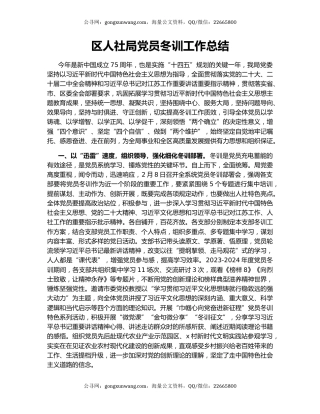 区人社局党员冬训工作总结