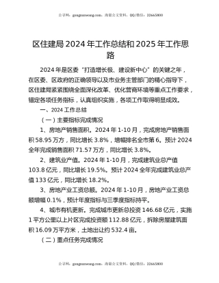 区住建局2024年工作总结和2025年工作思路