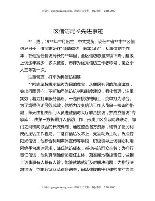 区信访局长先进事迹