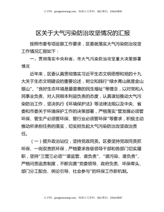 区关于大气污染防治攻坚情况的汇报
