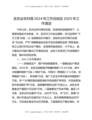 区农业农村局2024年工作总结及2025年工作谋划