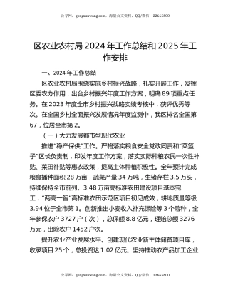 区农业农村局2024年工作总结和2025年工作安排