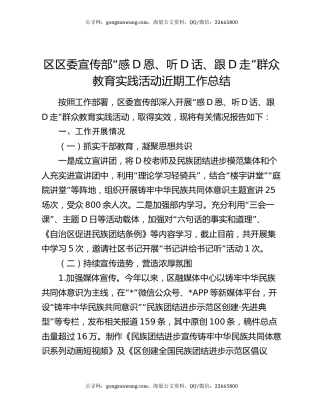 区区委宣传部“感党恩、听党话、跟党走”群众教育实践活动近期工作总结