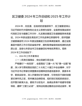 区卫健委2024年工作总结和2025年工作计划
