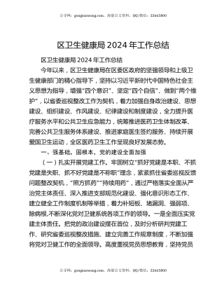区卫生健康局2024年工作总结