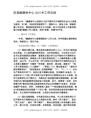 区县融媒体中心2023年工作总结