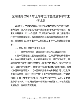区司法局2024年上半年工作总结及下半年工作计划