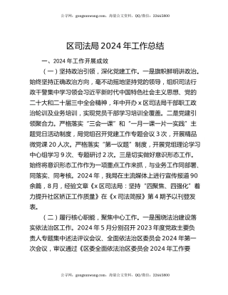 区司法局2024年工作总结