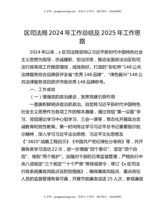 区司法局2024年工作总结及2025年工作思路
