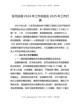 区司法局2024年工作总结及2025年工作打算（2）